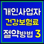 reduce-self-employed-health-insurance