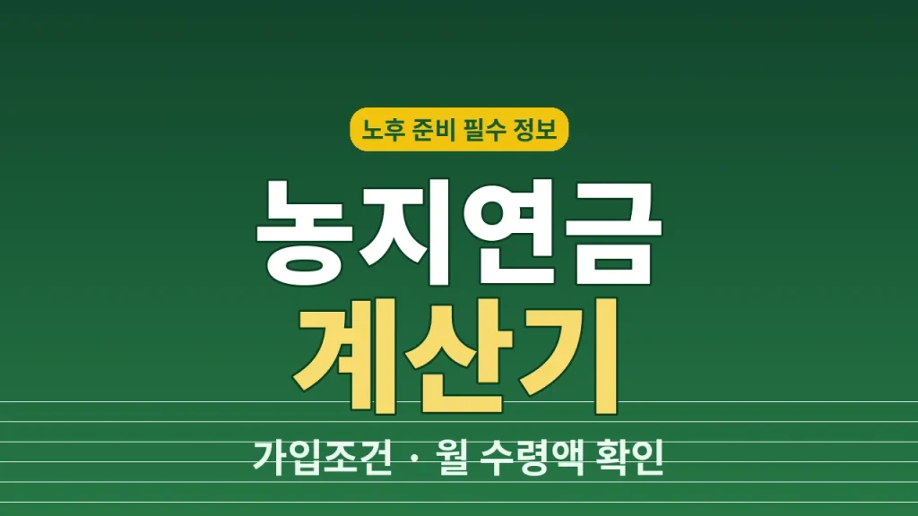 농지연금