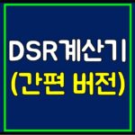 dsr