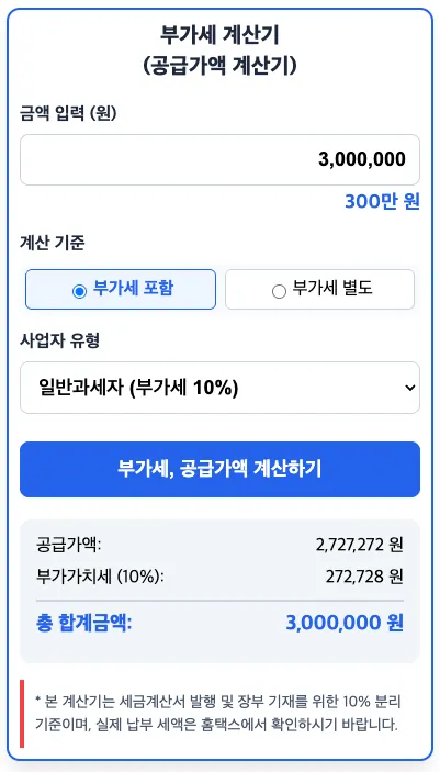 부가세 계산기