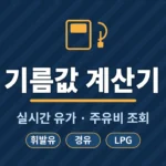 fuel-cost-calculator