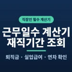 work-days-calculator